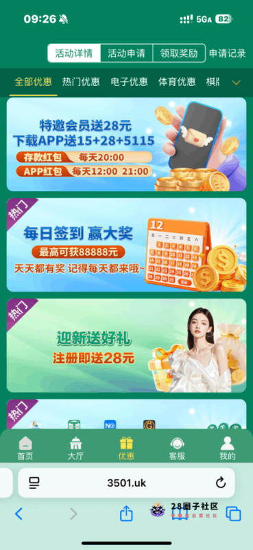 【bet365】特邀28-菠菜星球