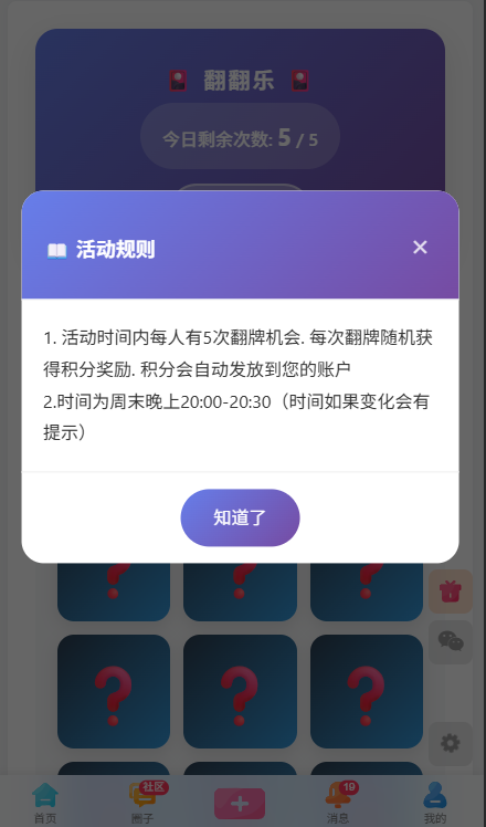 【每周活动】翻翻乐-28圈
