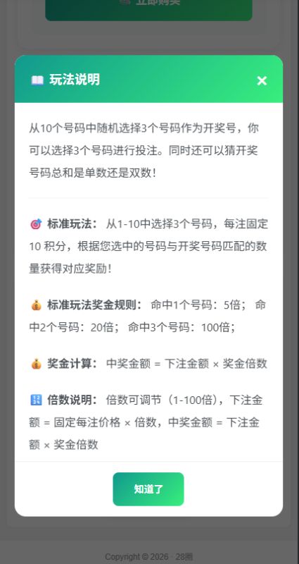 【玩法活动】10选3-28圈