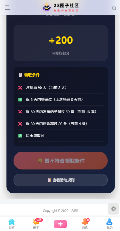 【备用金】常驻用户活动-28圈