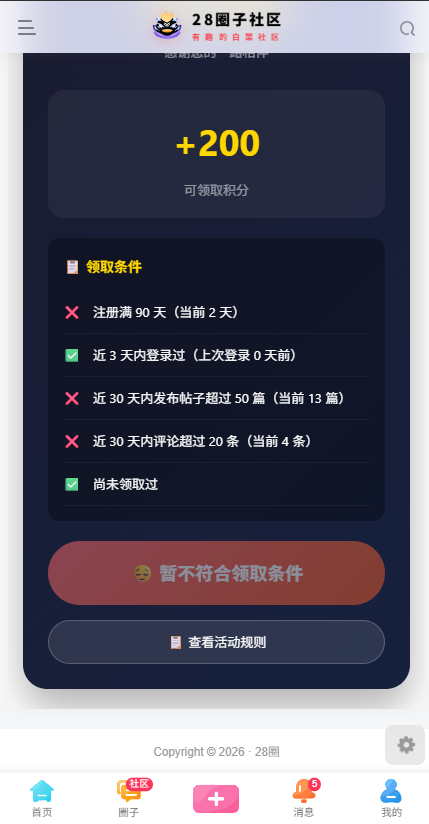 图片[1]-【备用金】常驻用户活动-28圈